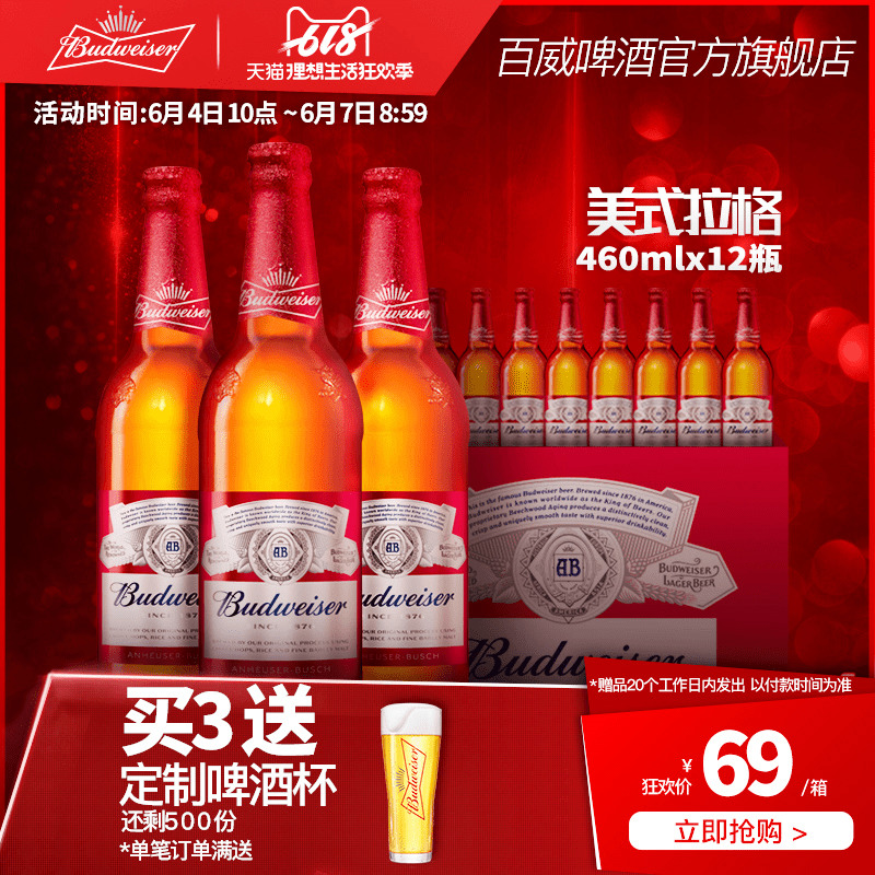 【618大促】Budweiser/百威啤酒美式拉格460ml*12瓶熟啤酒促销