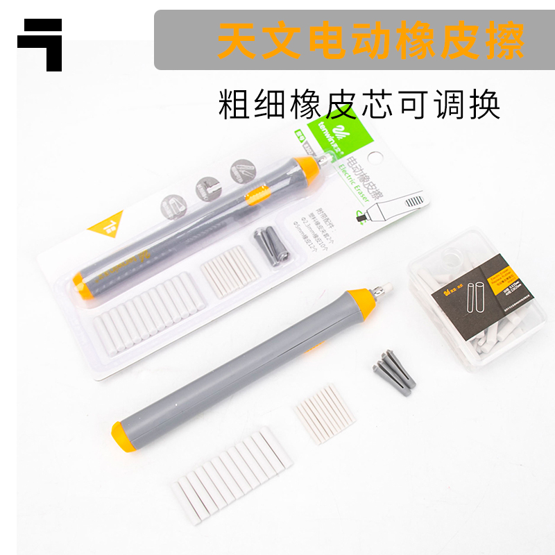 电动橡皮天文擦素描高光美术学生专用粗细芯橡皮擦含5mm替芯在类目 电子词典/电纸书/文化用品, 日常学习用品, 橡皮中 - 来自Buy2taobao.com提供专业的淘宝代购服务
