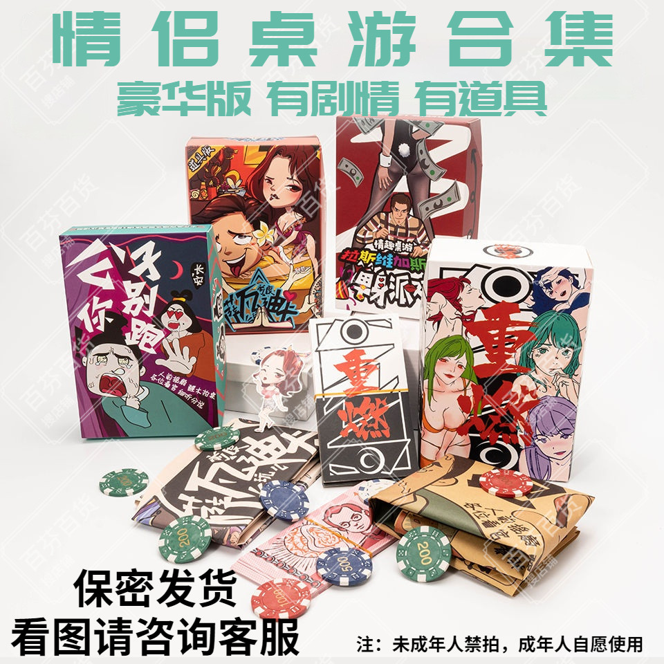 情侣大富翁飞行棋高级版情趣桌游双人玩卡牌污私密女友调情路游戏