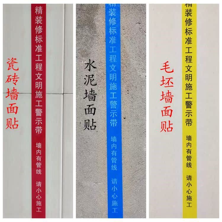 装修水电标识胶带警示批发贴纸无痕定位水管走向标示电线定制管