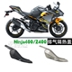 适用于川崎KAWASAKI NINJA400 忍者400 Z400 排气罩 防烫罩盖