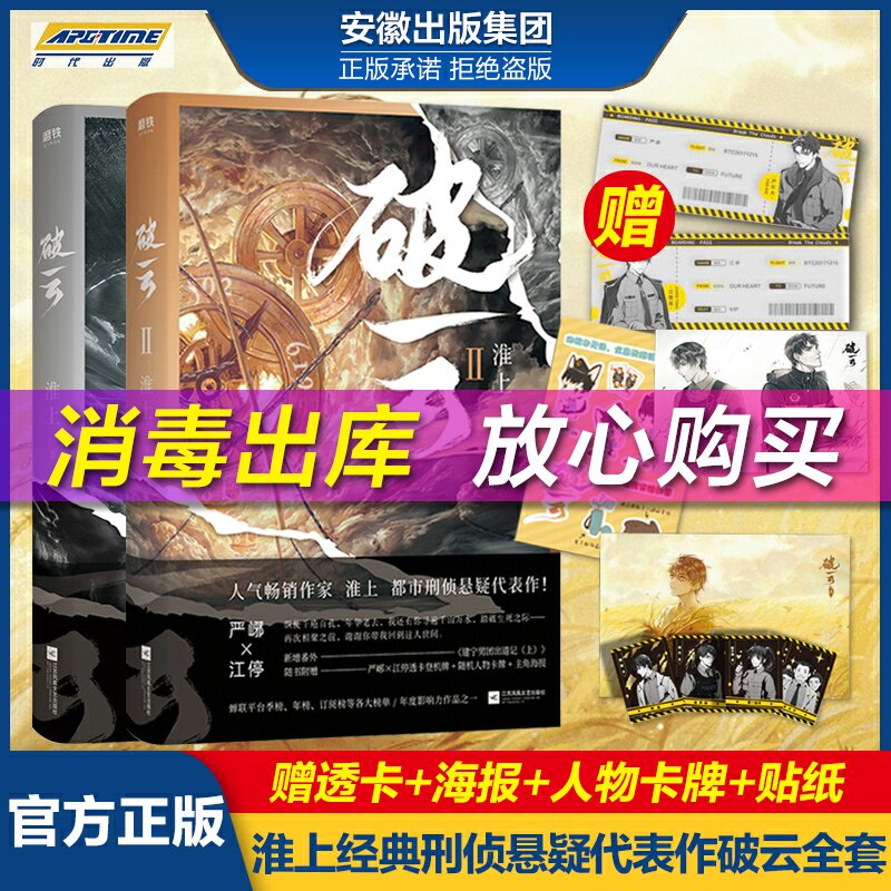 赠海报贴纸透卡人物卡破云1