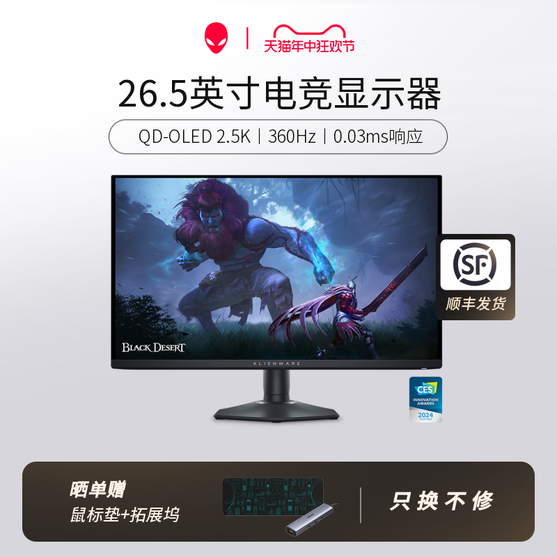 【新品热卖】ALIENWARE外星人26.5英寸2K显示器QD-OLED屏AW2725DF