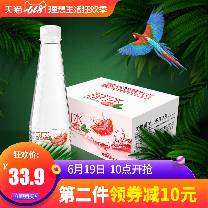 天地精华西柚味苏打水410ml*15瓶饮料批发整箱无糖无汽弱碱性水