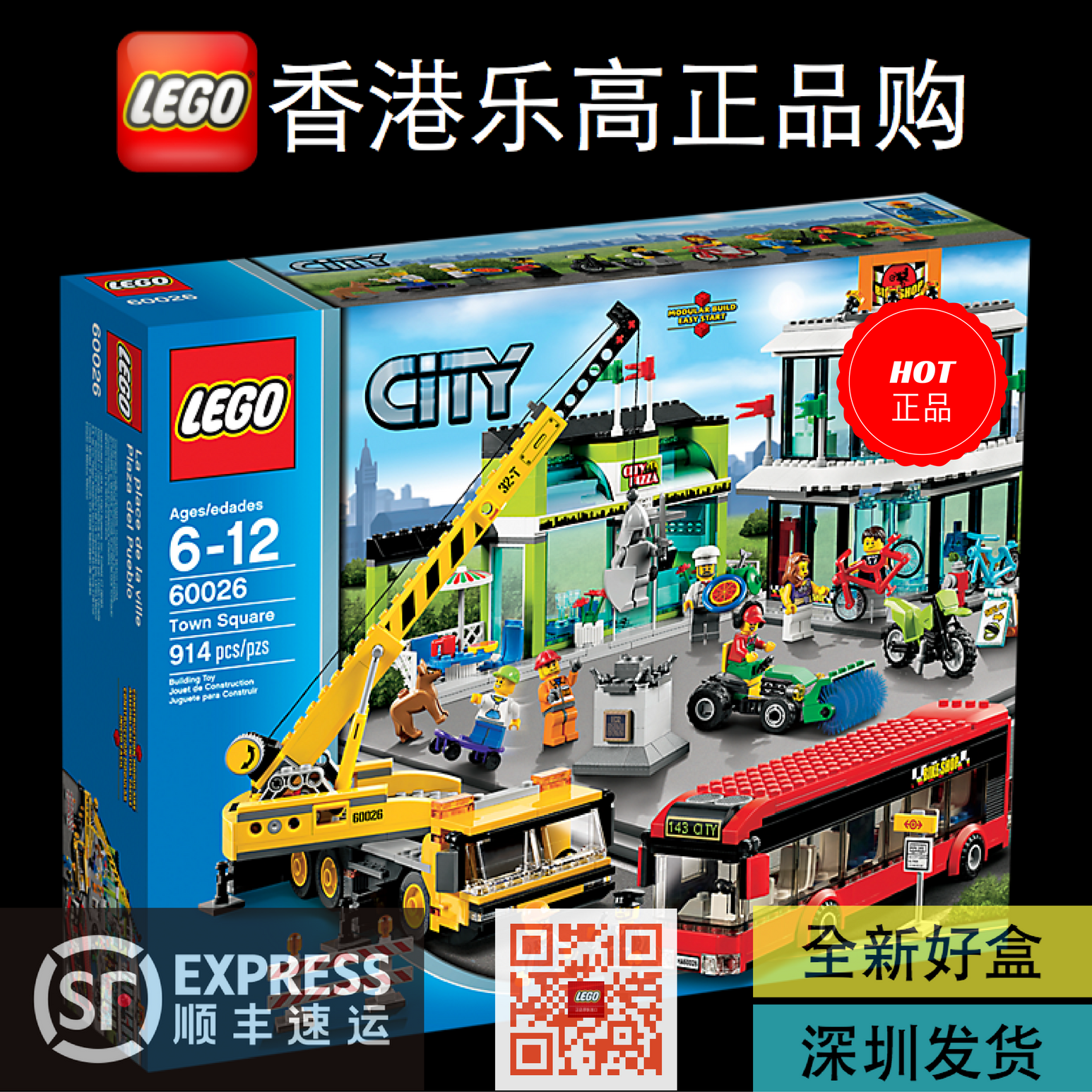 lego 60026 乐高城市系列市镇广场益智拼插积木收藏玩具绝版包邮