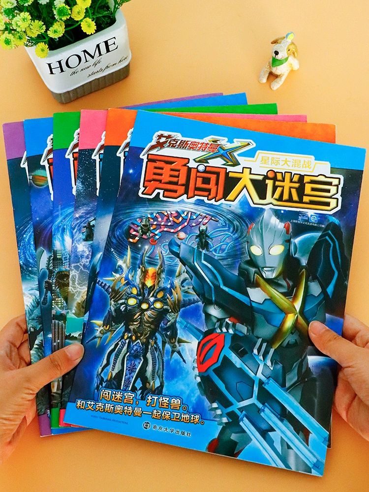 正版全套6册 艾克斯奥特曼勇闯大迷宫 卡片怪兽大联合 3-6-9岁儿童奥特曼书籍 益智走迷宫书  思维训练亲子儿童专注力训练益智书籍