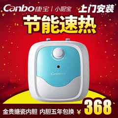 Canbo/康宝 CBD6-LB2迷你热水宝小型厨宝即热式储水电热水器 特价