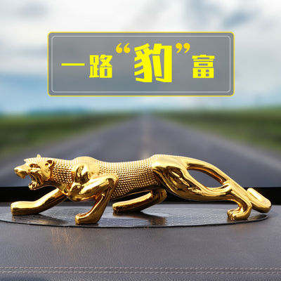 金钱豹汽车摆件车载创意香水豹子