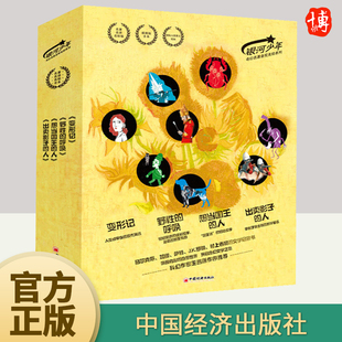 银河少年奇幻名著金奖美绘系列（全4册）变形记野性的呼唤想当国王的人出卖影子的人文学大师写给孩子的奇幻故事儿童图画故事书籍