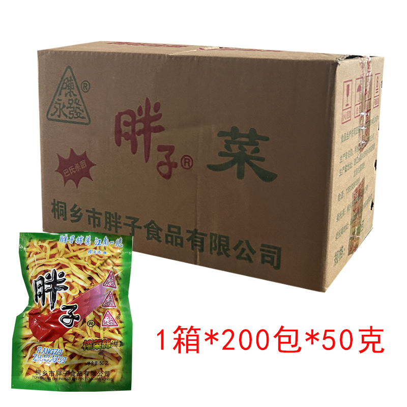 整箱售卖胖子榨菜江南一绝1箱*200包*50g袋装中国大陆包装