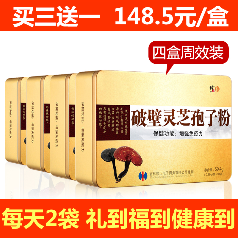 198送礼袋 拍3发4 修正破壁灵芝孢子粉铁盒礼品装 免疫力提高增强在类目 保健食品/膳食营养补充食品, 普通膳食营养食品, 其他膳食营养补充食品, 其他膳食营养补充剂中 - 来自Buy2taobao.com提供专业的淘宝代购服务