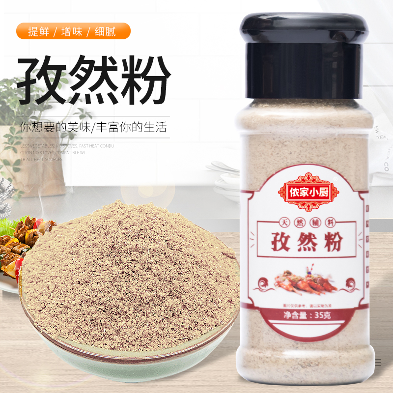 侬家小厨孜然粉烧烤调料撒粉羊肉串撒料炸鸡排自助调味料35g家用