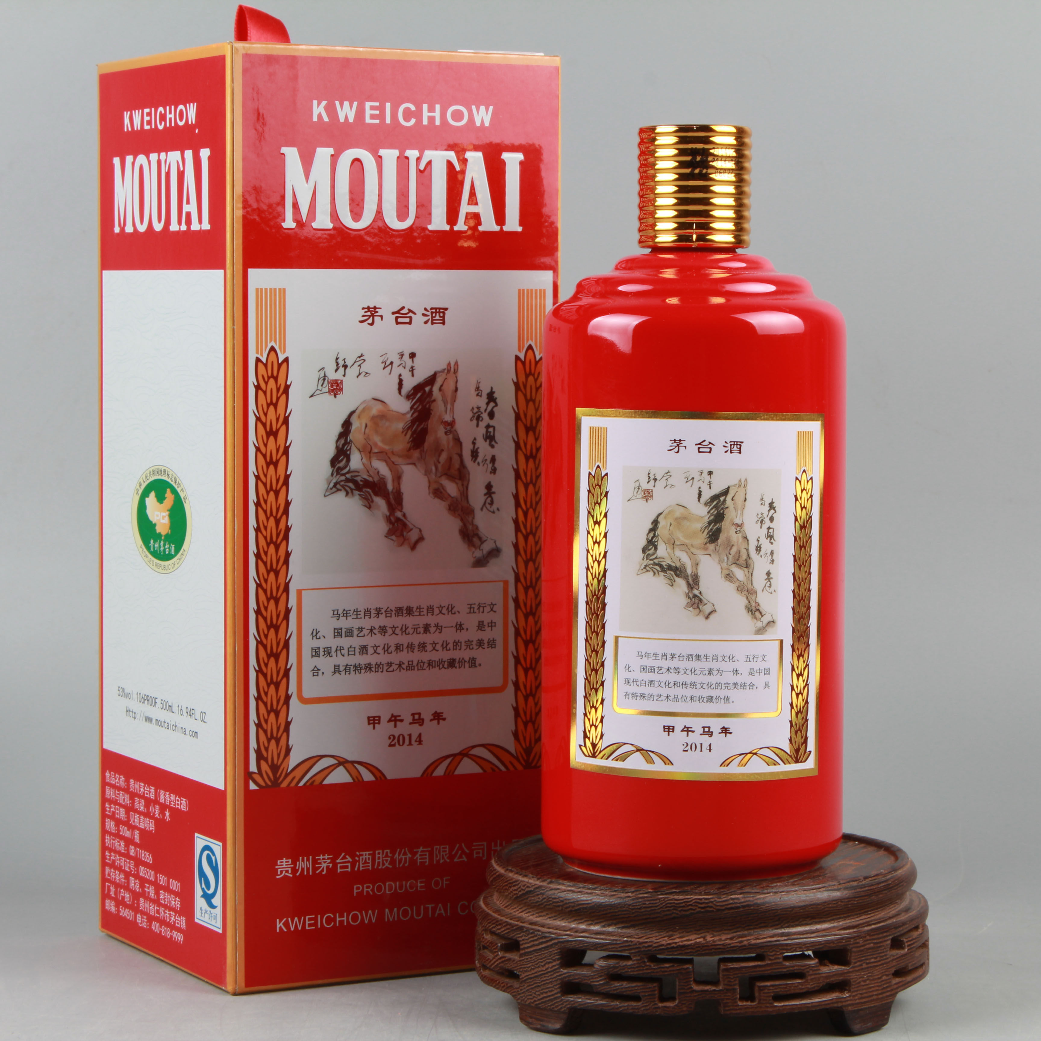 【5-c11】2014年马年生肖茅台酒 53度 1瓶 500ml装 酱香型