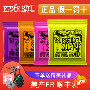 美产eb琴弦Ernie Ball 2221 2223 2214镀镍电吉他弦1弦一套六根