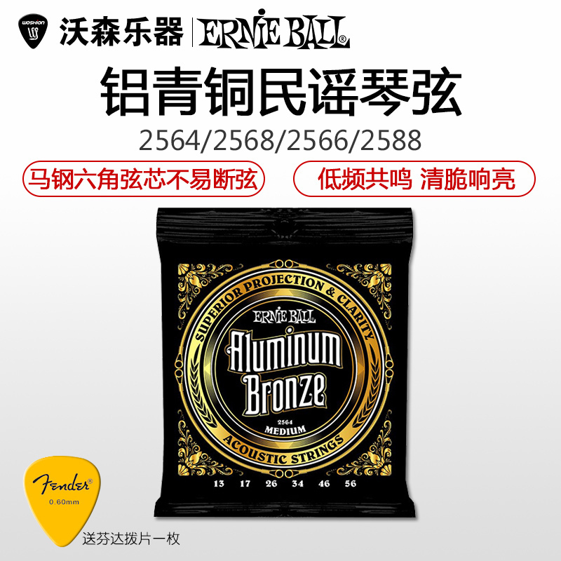 Ernie Ball 铝青铜 25