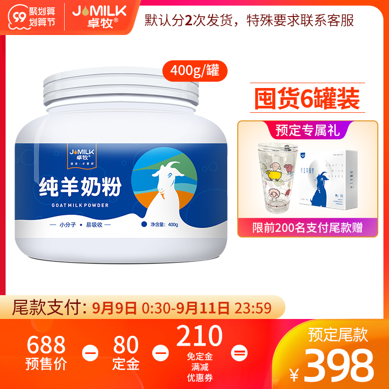 6罐装 400g/罐卓牧纯羊奶粉学生孕妇女士中老年小分子无蔗糖高钙在类目 咖啡/麦片/冲饮, 成人奶粉中 - 来自Buy2taobao.com提供专业的淘宝代购服务