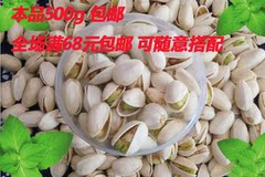 新货 自然 开口开心果 原味本色 特价500g 包邮无漂白批发坚果