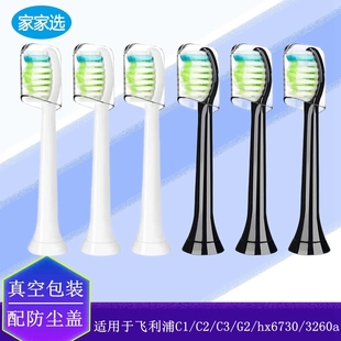 电动牙刷头适配于sonicare飞利浦c1/c2/c3/g2/hx6100/3230a替换