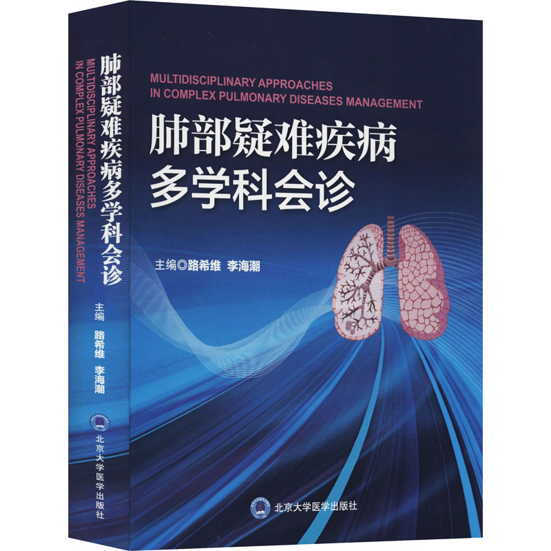 Lungs difficult disease Multidisciplinary Group consultation Beijing University Medical Science press Lu Xiwei,Li Hai Chao Editin the Books/Magazine/Newspaper , Medical Health , Medical Other category - from Buy2taobao.com to provide professional Taobao agent buy service