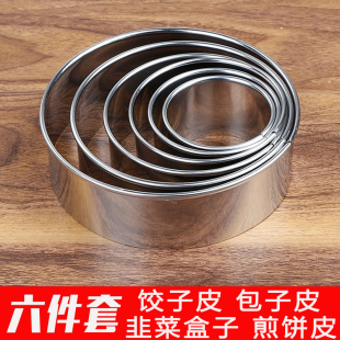 不锈钢饺子皮工具切煎饼包子皮模具手工韭菜盒子神器圆形切模家用