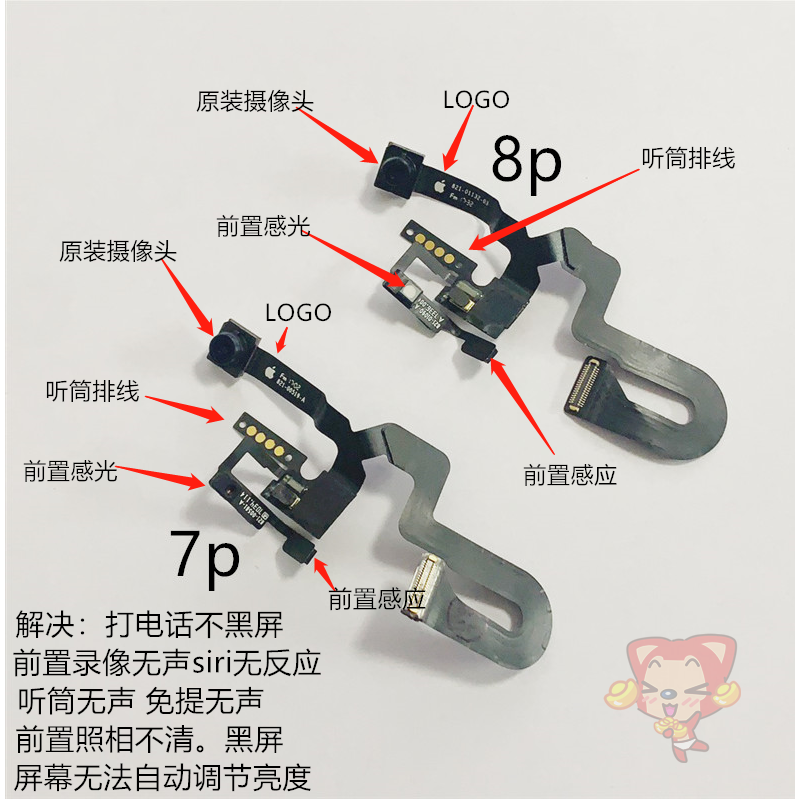 适用iphone7代苹果7p前置摄像头听筒排线原装感应光感麦克风8plus