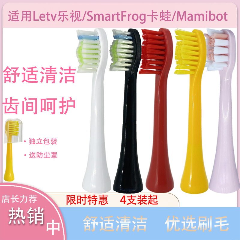 适用Letv乐视LC2 LB1电动牙刷头SmartFrog卡蛙A2 V2美颜说Mamibot