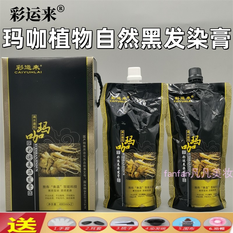 盛彩源黑发蜡染不沾头皮自然黑色染发膏留香持久染发剂玛咖黑油