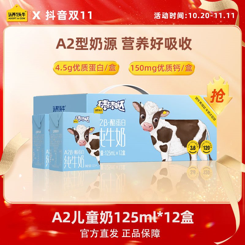 A2β-酪蛋白儿童纯牛奶125ml/200ml 盒装优质乳蛋白-SP