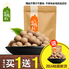 买1发2 莆田特产3A桂圆干320g  龙眼干2016新货核小肉厚 山南鸟叔