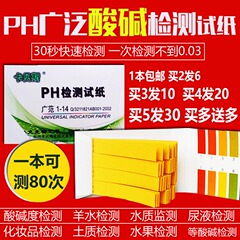 ph值广范试纸1-14酸碱度 水质 化妆品 尿液 土壤 ph酸碱度试纸