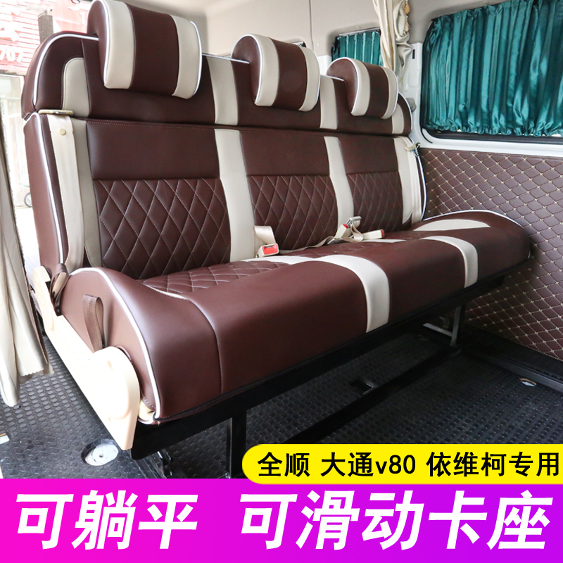 福特全顺专用房车改装座椅新全顺大通v80可躺平坐椅总成床车配件