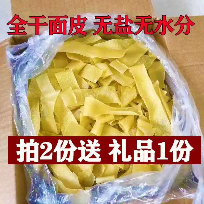 【全干无盐面皮】精装干凉皮速食干货凉拌菜类纯手工擀面皮特产