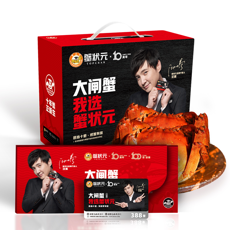 蟹状元 388型精品三对装大闸蟹礼卡雄蟹3两3只 雌蟹2两3只七夕节|ruв категории водной мясо/свежие фрукты и овощи/еда, 生鲜提货券, 大闸蟹提货券 - от Buy2taobao.com для оказания профессиональной услуги покупки агента Taobao