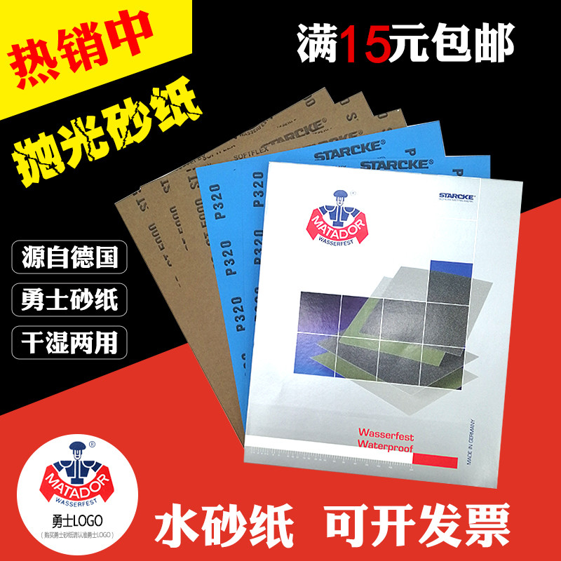 勇士水磨砂纸干湿两用家具玉石打磨抛光超细砂砾进口5000目7000目