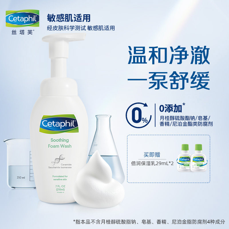 丝塔芙小云朵洁面泡沫210ml 氨基酸洗面奶女 洁面乳 敏感肌可用