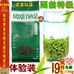 沃尔康新款春季 锌硒茶100g雨前绿茶特级散装炒青绿茶叶体验装