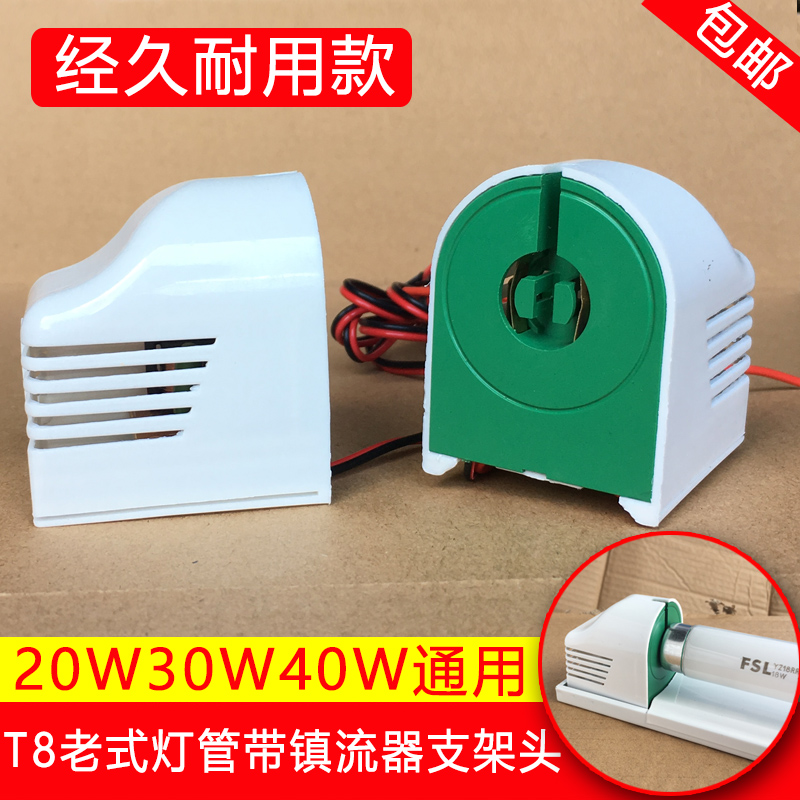 T8老式日光灯管支架头灯座电子头电子镇流器带线整流器20W30W40W