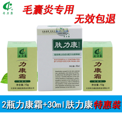 肤力康抗菌洗剂30ml 力康霜10g*2瓶 正品奇力康毛囊炎专用套餐