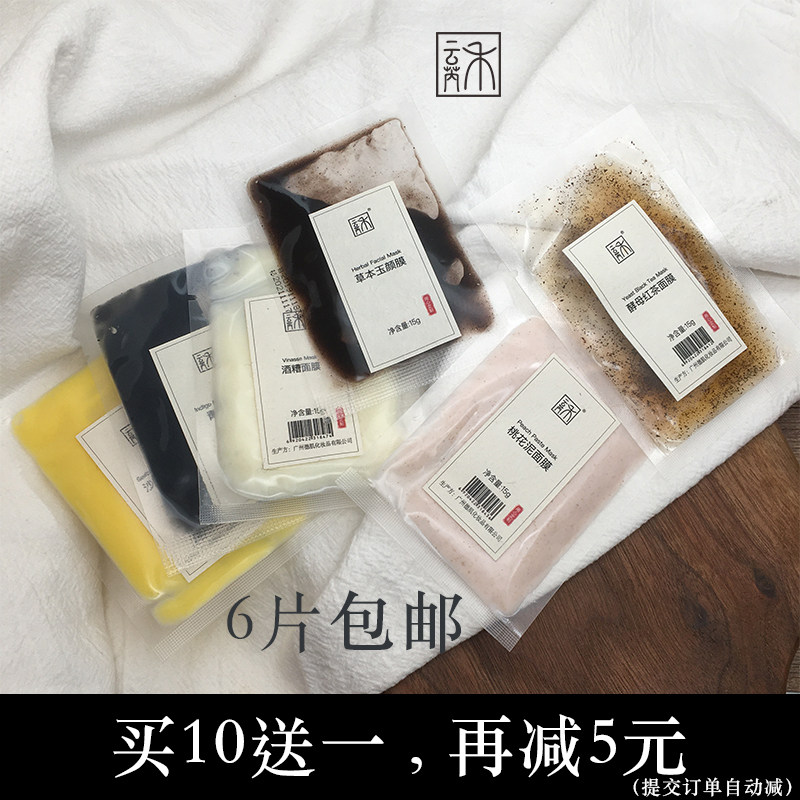 桃花泥/葡萄籽/青黛/玉颜/红茶/沙棘/酒糟面膜 买10送1,再减5元