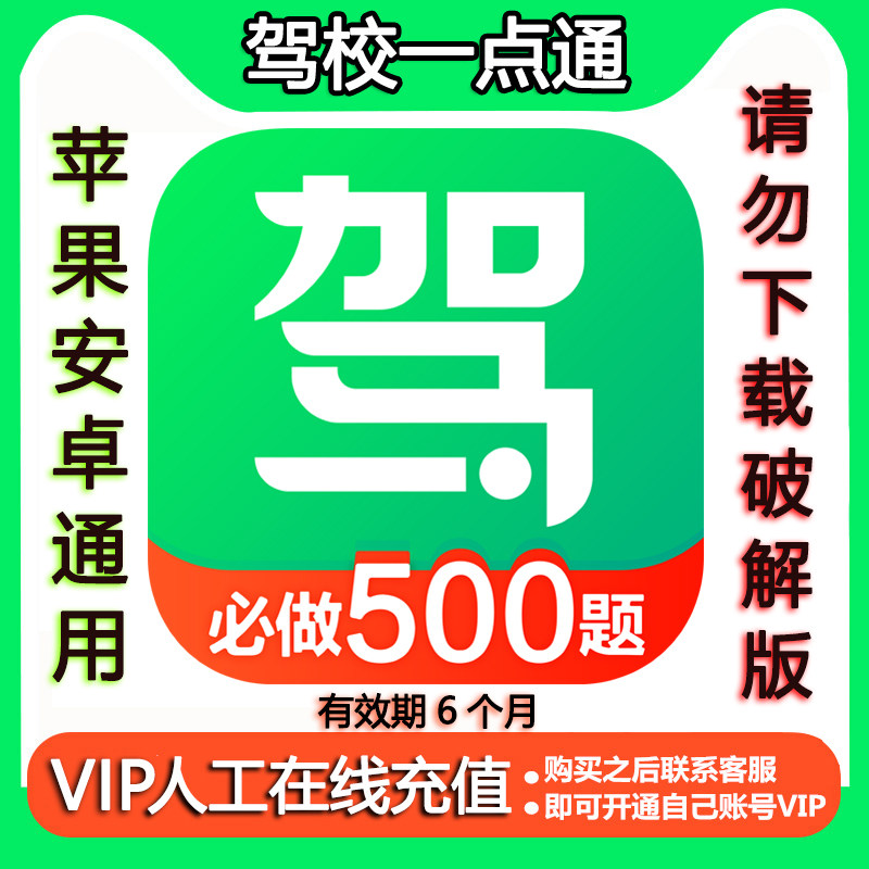 驾校一点通官方vip课程卡 2021考试c1学车宝典科目一四考试题