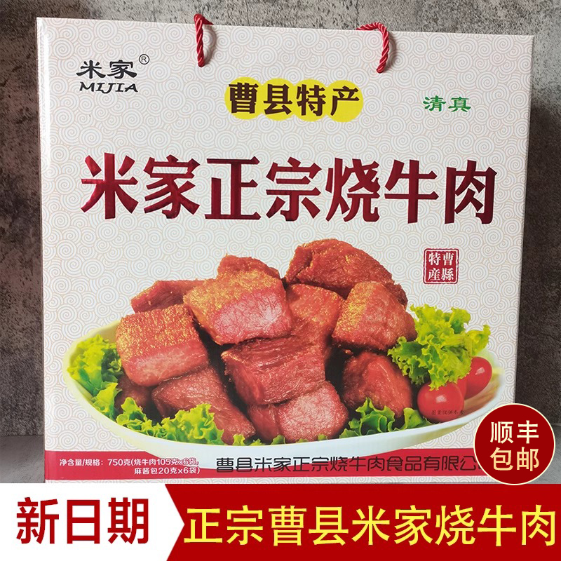 山东曹县米家烧牛肉旗舰店带酱料山东