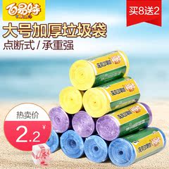 百易特环保垃圾袋 加厚点断式多彩垃圾袋 家用办公30只每卷