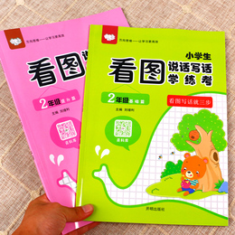 2021新版 二年级看图写话训练人教版小学生语文专项训练全套二年级上册下册看图写话就三步部编版范文看图说话写话作文练习天天练