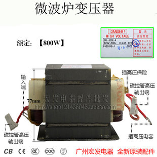 全新微波炉配件适用格兰仕微波炉变压器800W GAL-800E-4替701E--4