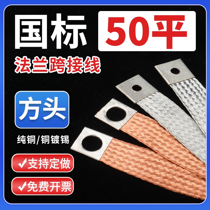 50平方头静电跨接线铜编织带软连接