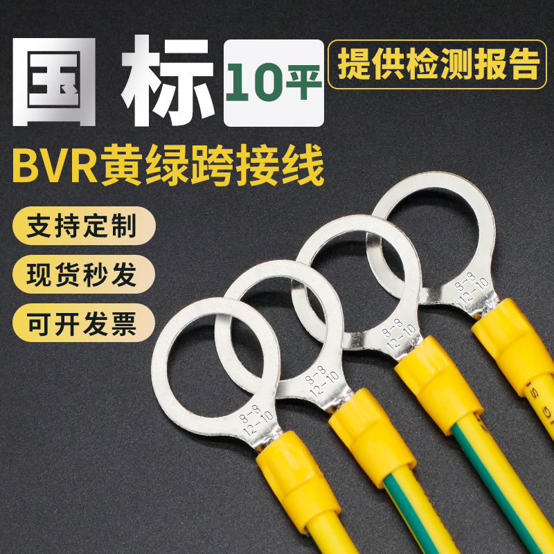 10平方BVR黄绿法兰静电跨接线 