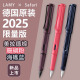 德国LAMY钢笔凌美狩猎2025限量版美拉德棕/海礁蓝小学生练字书写