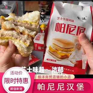 *南林食品全麦帕尼尼面包胚玺运芝士牛排风味汉堡包轻碳早餐速食