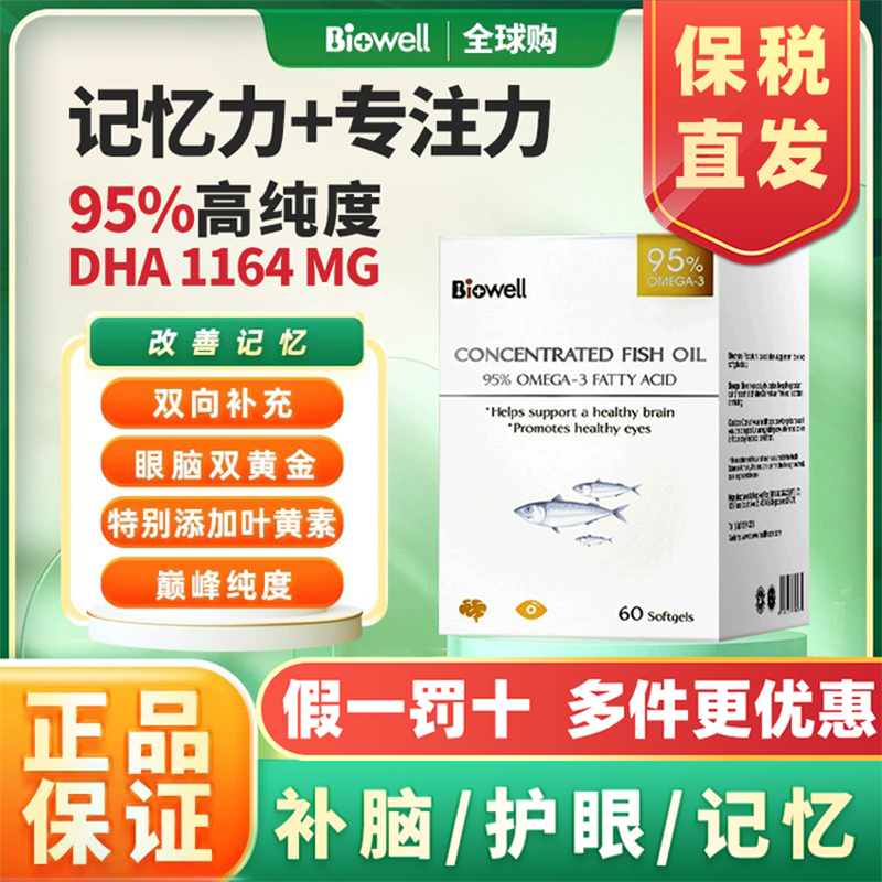 biowell小金星深海鱼油DHA