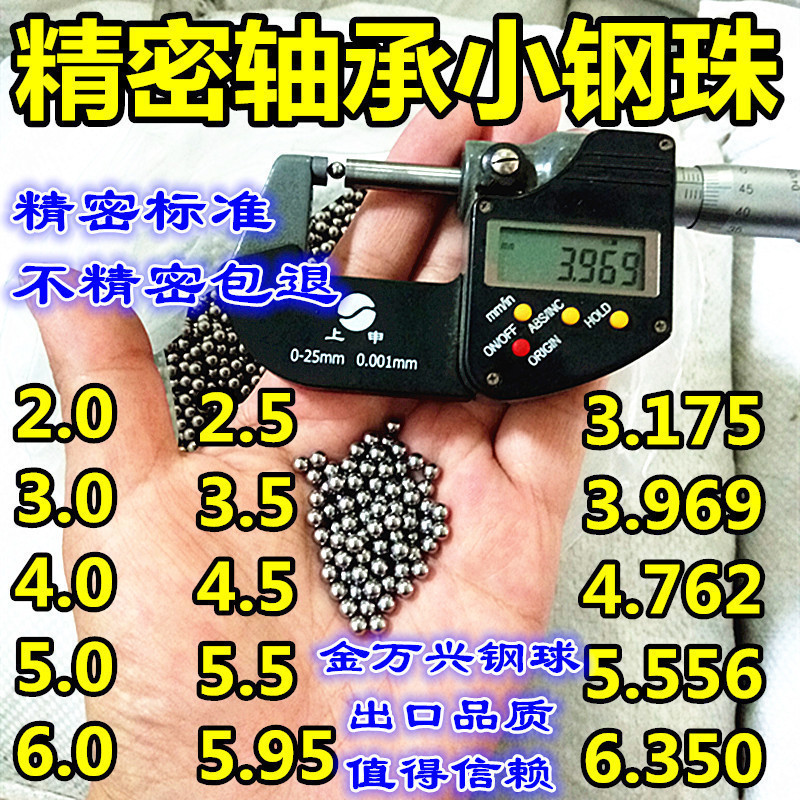 精密轴承小钢珠6mm包邮标准2mm3mm4.5mm4.763.175.98耐磨滚珠钢球